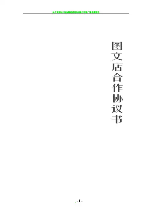 图文店合伙协议书