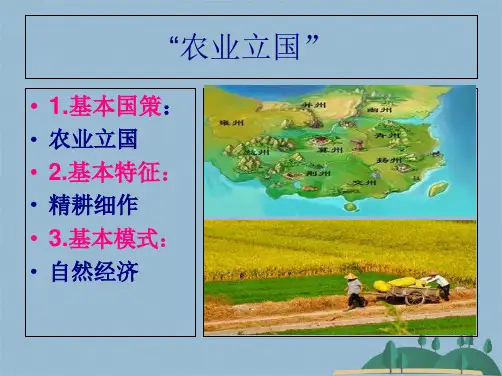 第一课发达的古代农业PPT(共51张PPT)