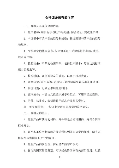 合格证必须有的内容