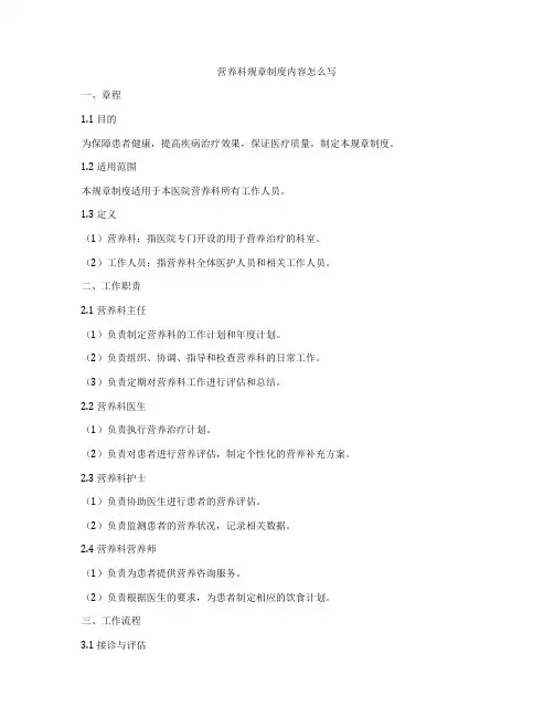 营养科规章制度内容怎么写