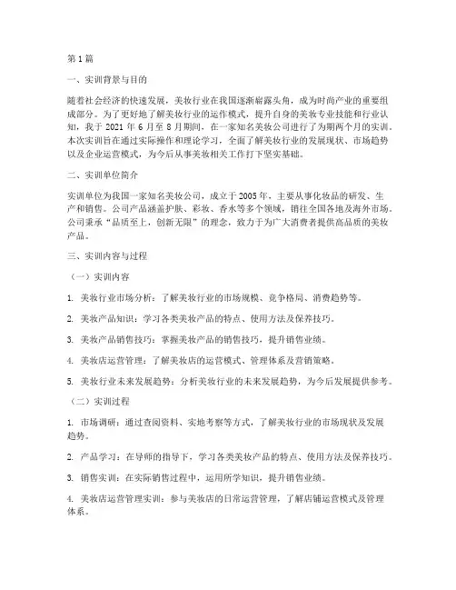 美妆行业实训报告(3篇)