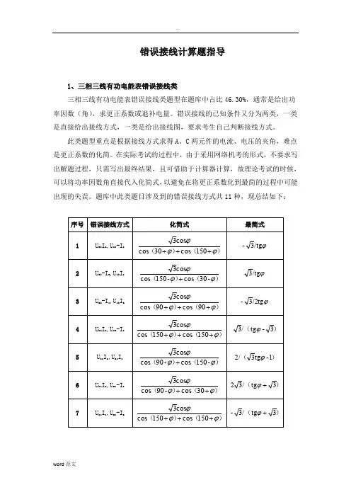 电能表错误接线计算题指导