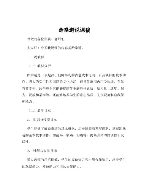 跆拳道说课稿