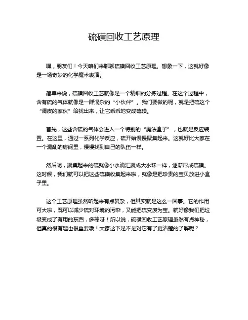 硫磺回收工艺原理