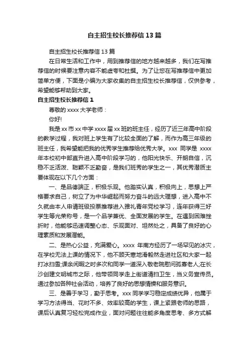 自主招生校长推荐信13篇