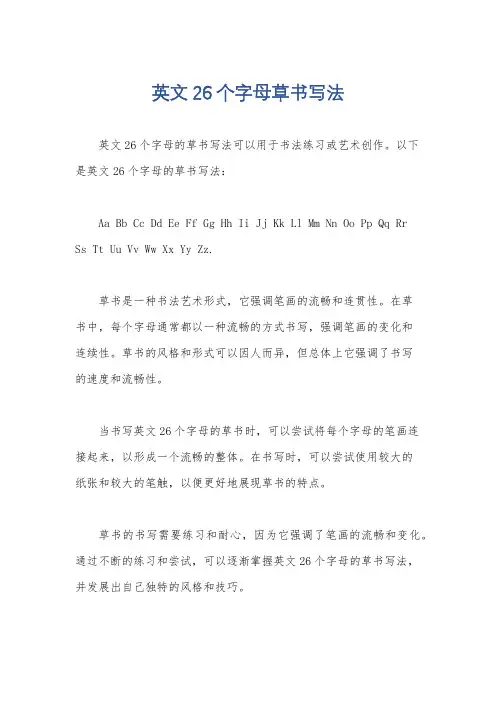 英文26个字母草书写法