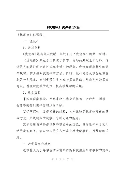 《找规律》说课稿15篇
