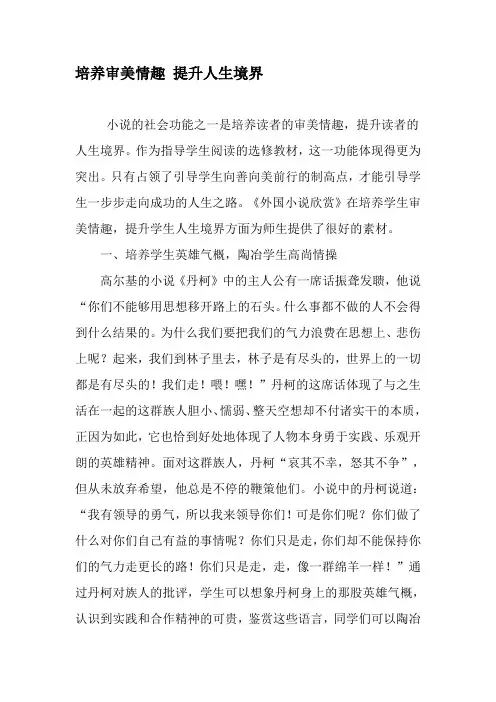 培养审美情趣 提升人生境界-2019年精选文档