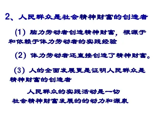 人民群众是历史的创造者.ppt4