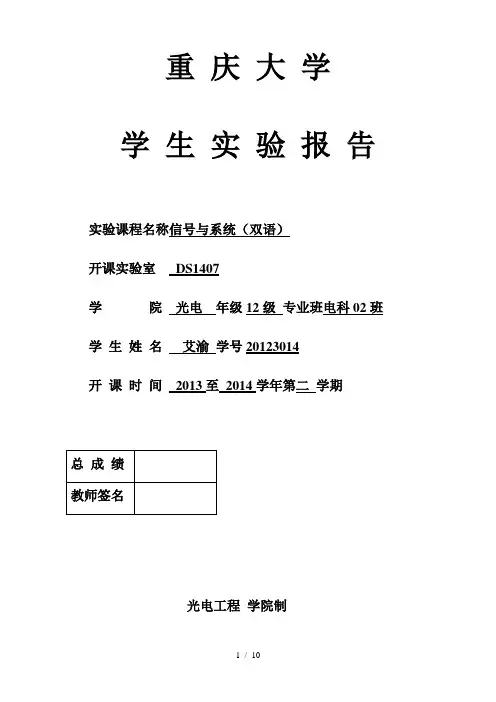 重庆大学信号与系统实验(附标准答案)