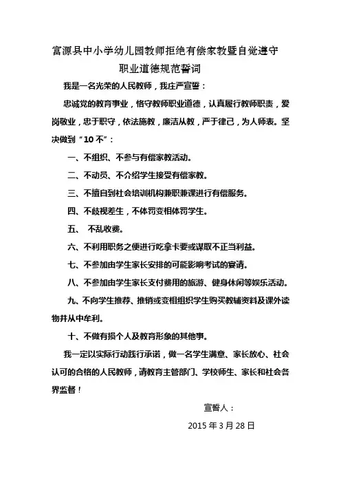 富源县中小学幼儿园教师宣誓誓词