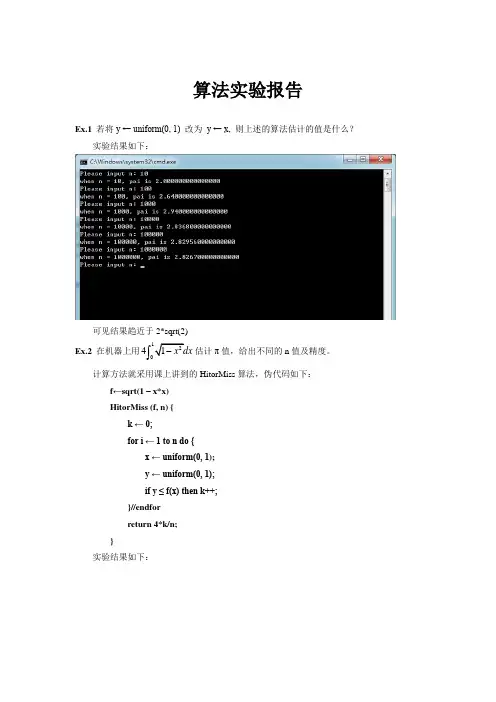 中科大黄刘生算法第一次作业