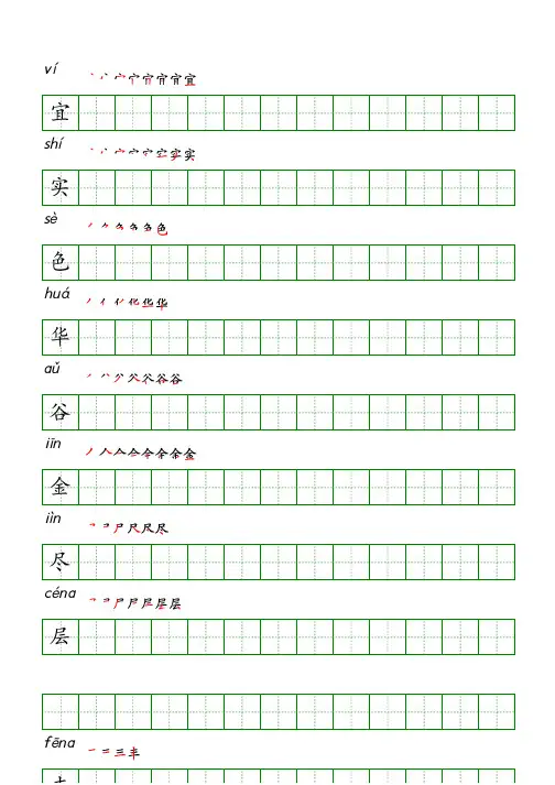 二年级语文上册生字表《写字表》字帖人教版同步字帖描红带笔顺带拼音6