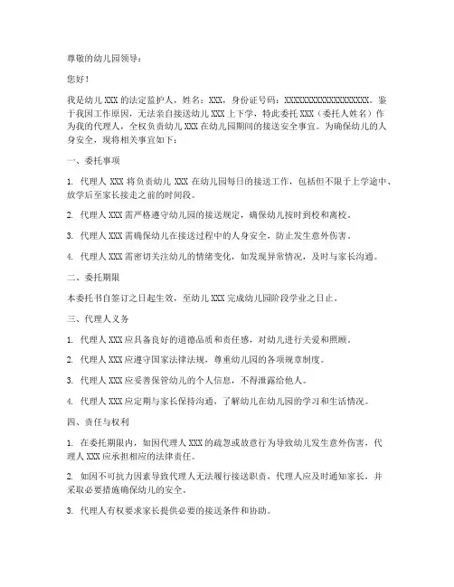 幼儿园安全接送委托书