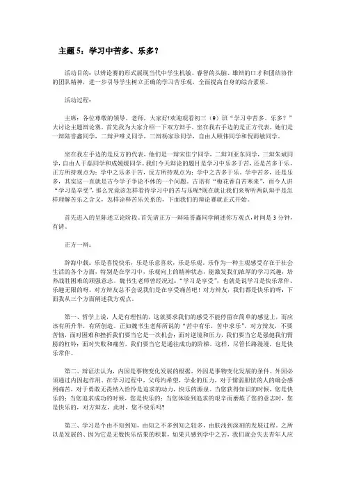 学习是苦还是乐(辩论会).