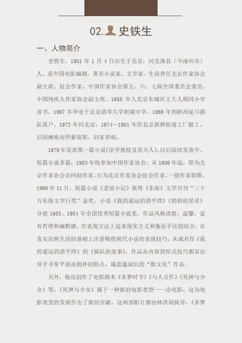 高考满分作文素材包之经典人物史铁生
