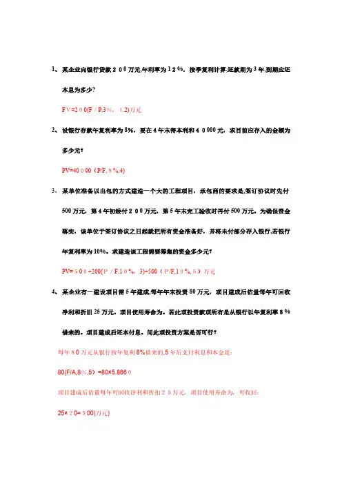 2024年财务管理期末计算题题库附答案