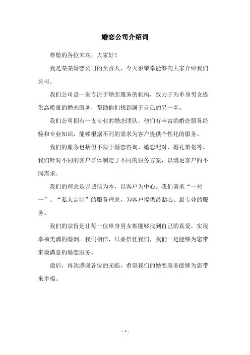 婚恋公司介绍词