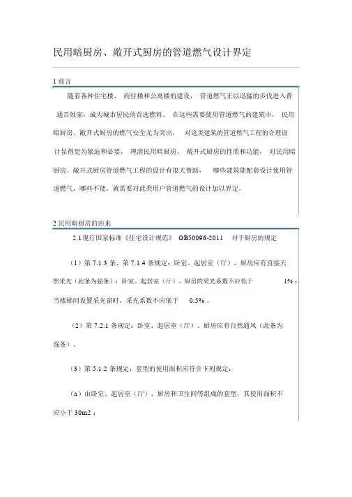民用暗厨房的界定