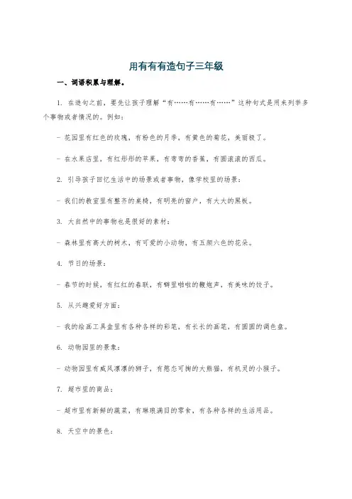 用有有有造句子三年级