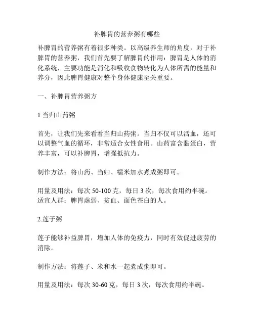 补脾胃的营养粥有哪些