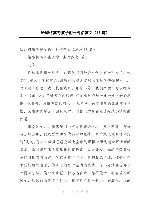 给即将高考孩子的一封信范文(18篇)