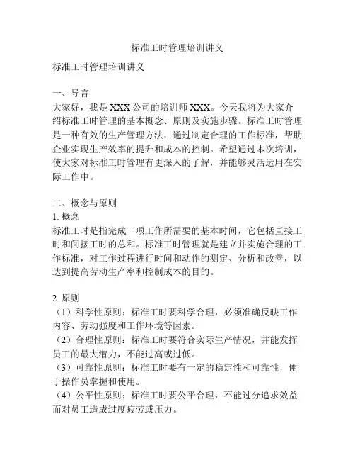 标准工时管理培训讲义