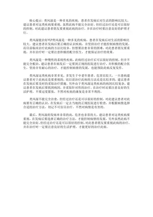 类风湿能治好吗 早期治疗很重要