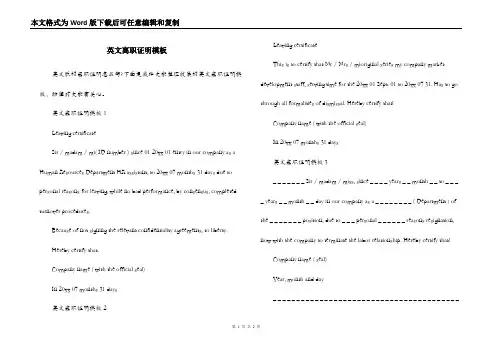 英文离职证明模板