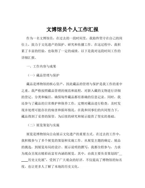 文博馆员个人工作汇报