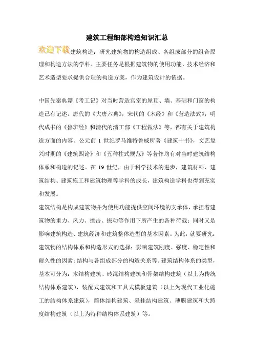 建筑工程细部构造知识汇总