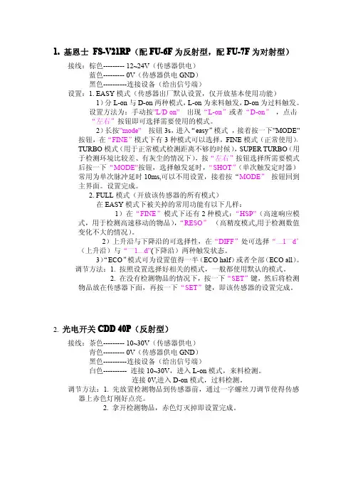 传感器调试方法