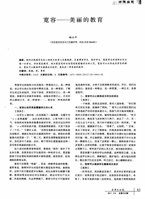 宽容——美丽的教育