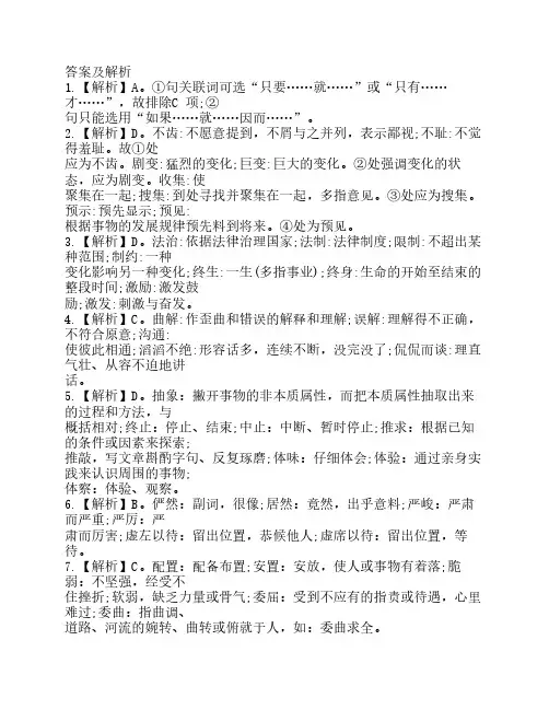 言语理解与表达学习精解(答案)