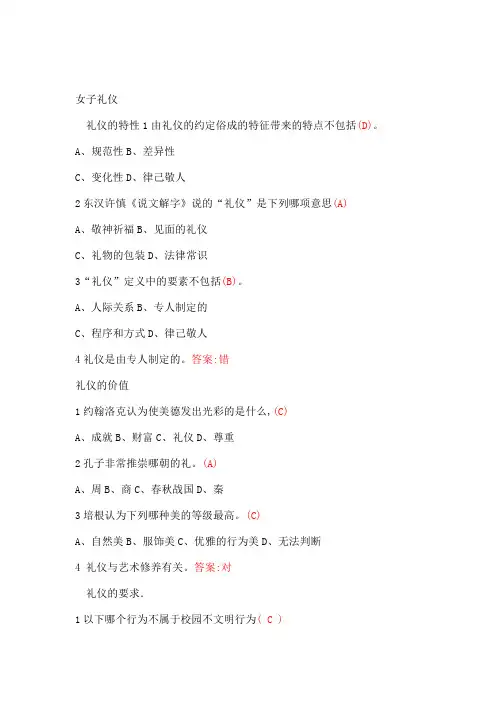 女子礼仪章节测试作业答案及考试答案满分