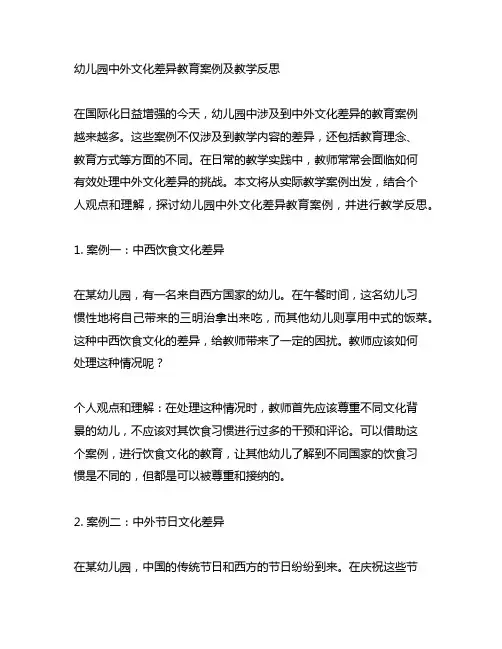 幼儿园中外文化差异教育案例及教学反思
