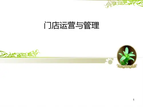 实训项目一--门店选址与商圈调研训练-