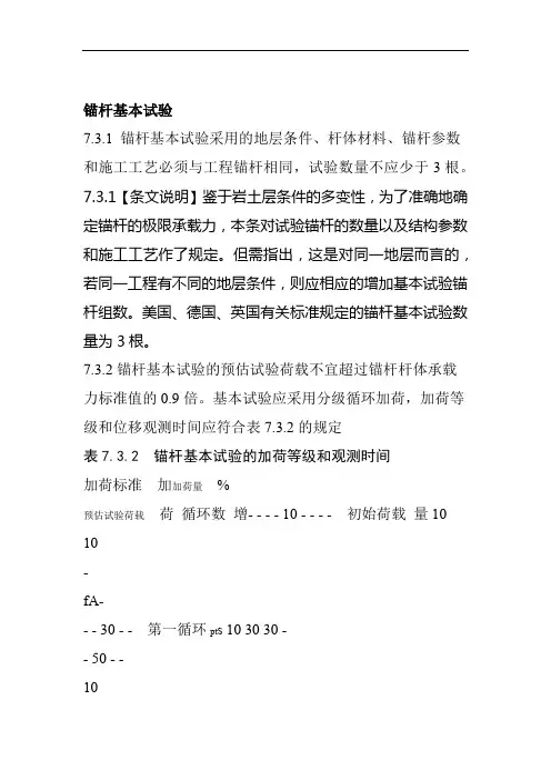 锚杆基本试验