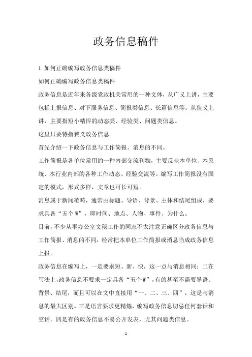 政务信息稿件