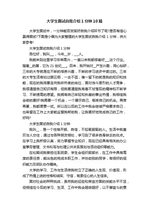 大学生面试自我介绍1分钟10篇