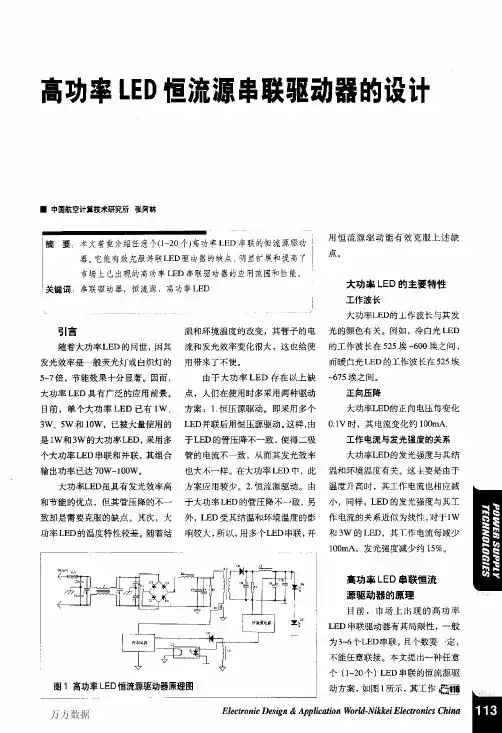 高功率LED恒流源串联驱动器的设计
