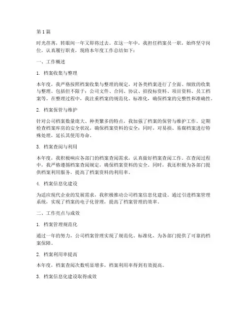 年度档案员述职报告总结(3篇)