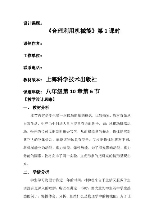 沪科版物理八年级全一册：10.6合理利用机械能-教案