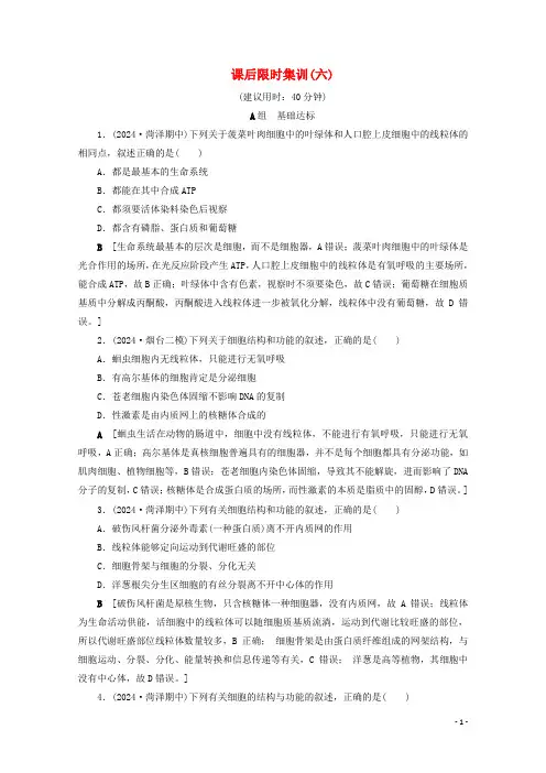 2025版高考生物一轮复习课后限时集训6含解析新人教版