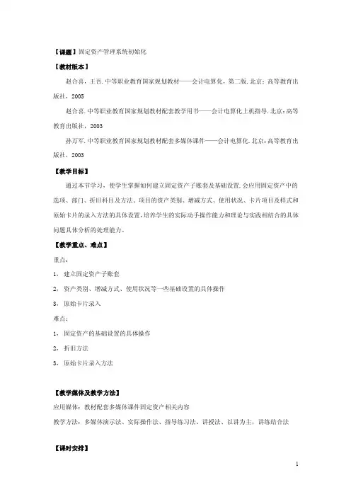 固定资产管理系统初始化