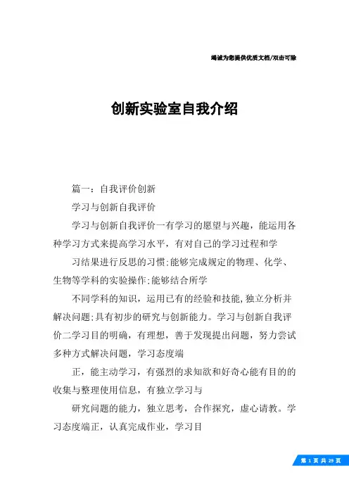 创新实验室自我介绍