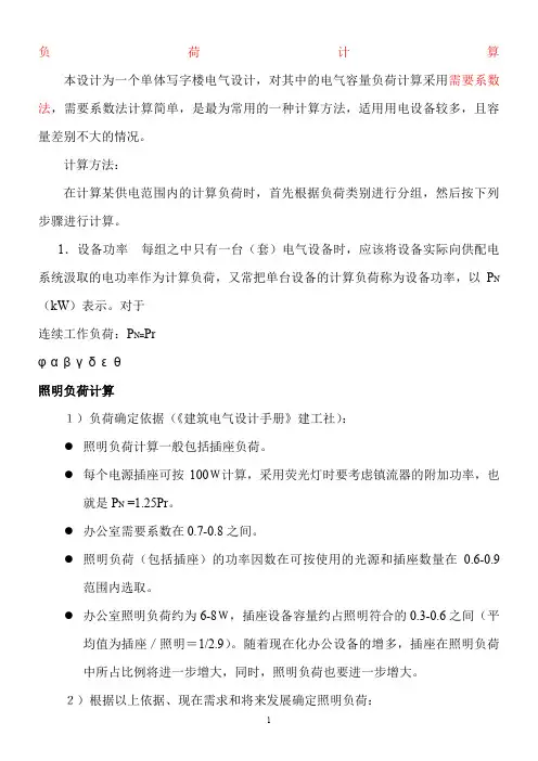 照明负荷计算