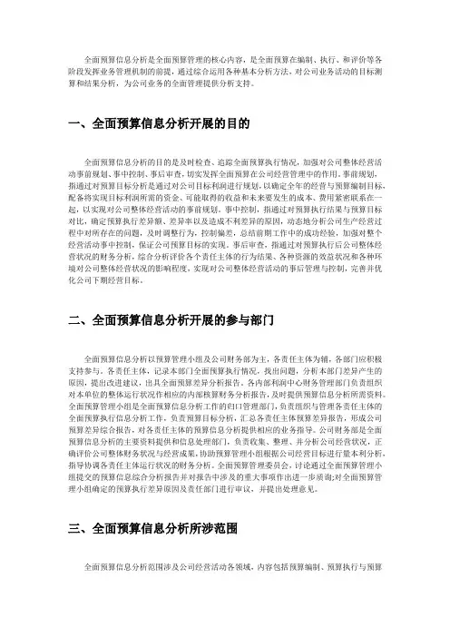 全面预算的分析