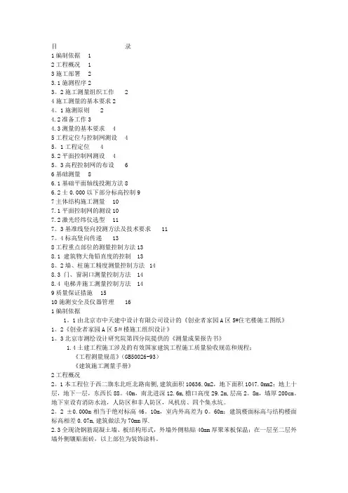 建筑工程施工测量方案
