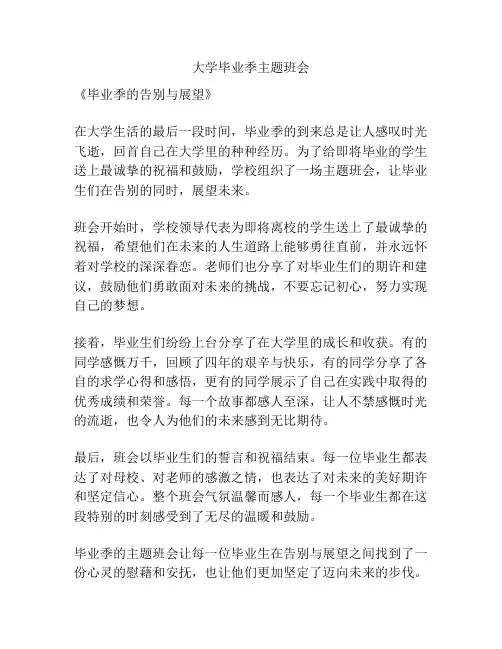 大学毕业季主题班会